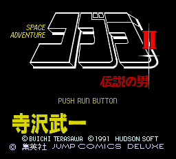Space Adventure Cobra II - Densetsu no Otoko Title Screen